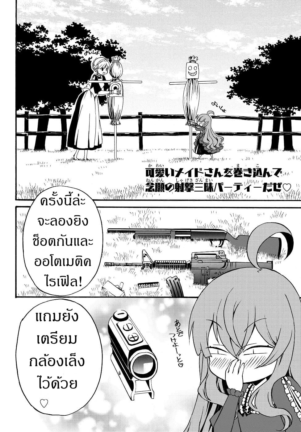 The Villainess Will Crush Her Destruction End Through Modern Firepower โลลิปืนดุ page 2
