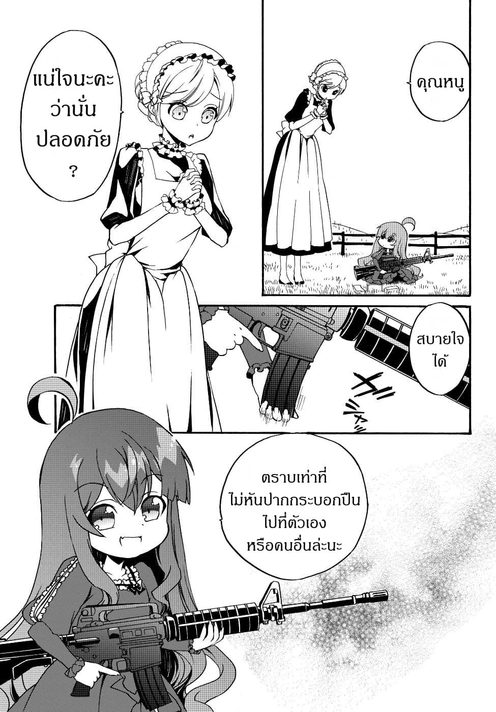 The Villainess Will Crush Her Destruction End Through Modern Firepower โลลิปืนดุ page 3