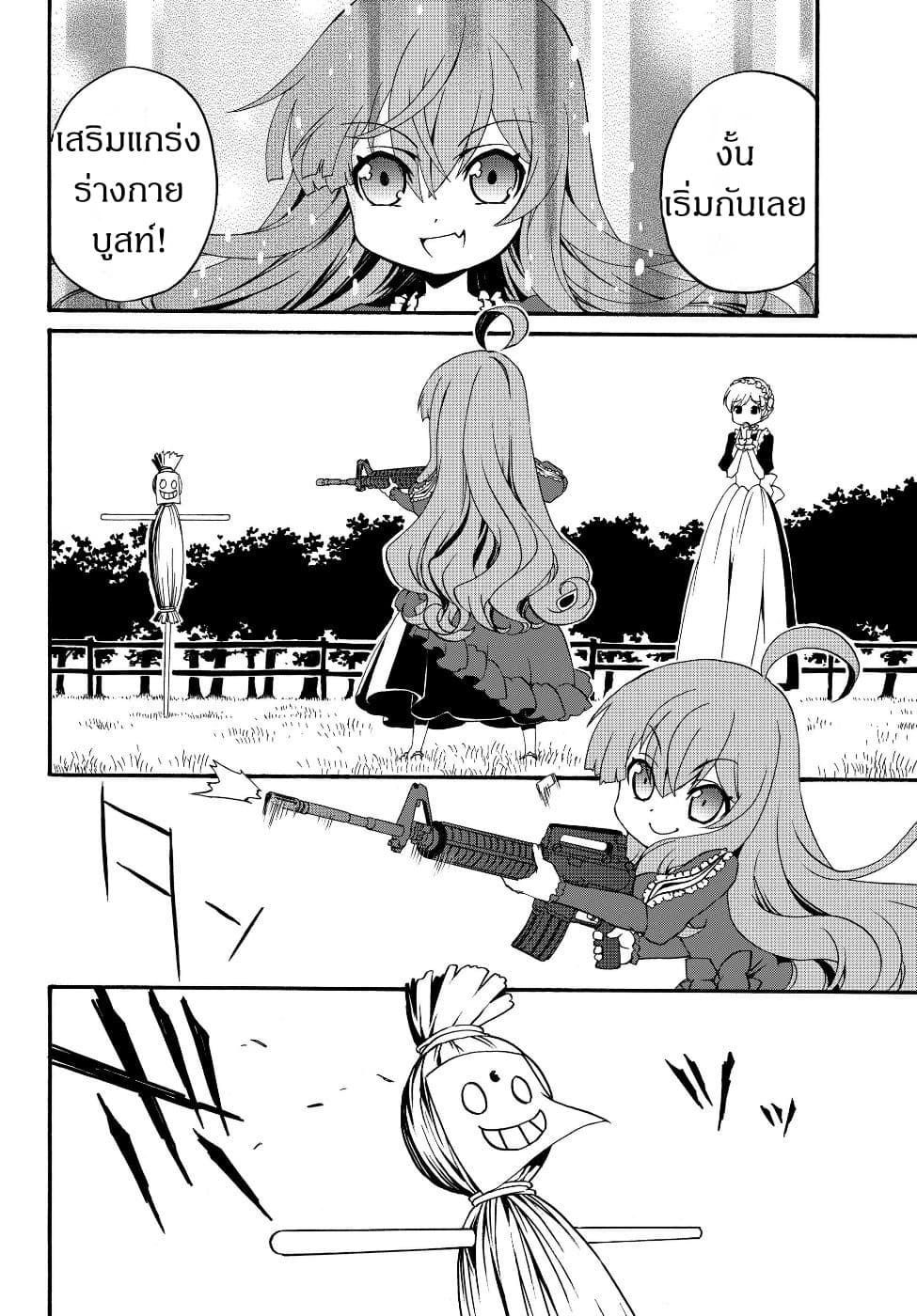 The Villainess Will Crush Her Destruction End Through Modern Firepower โลลิปืนดุ page 4