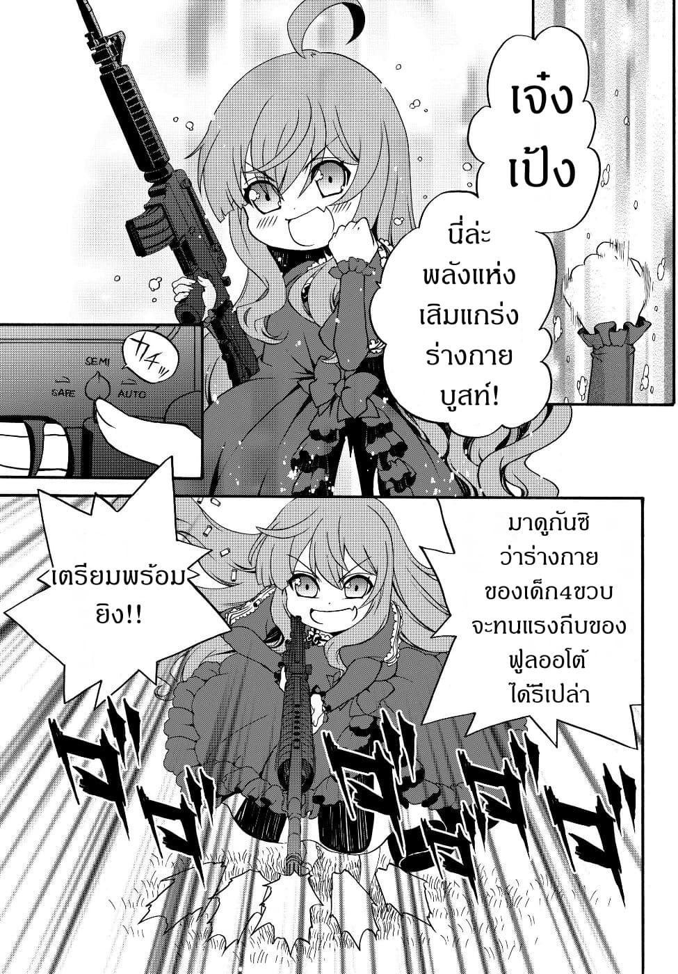 The Villainess Will Crush Her Destruction End Through Modern Firepower โลลิปืนดุ page 5
