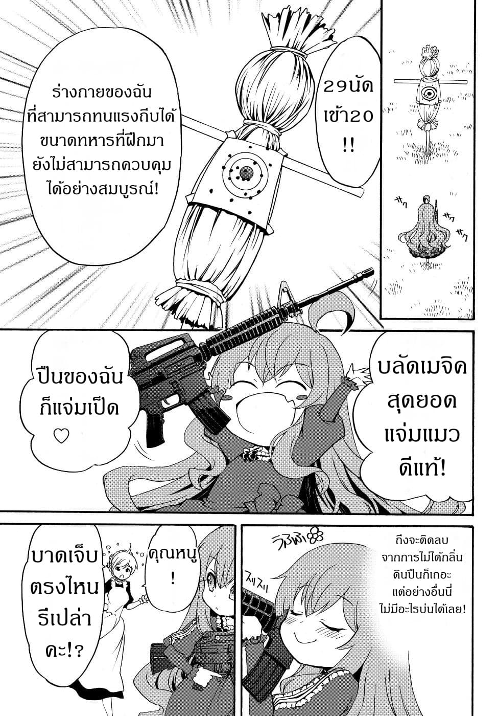 The Villainess Will Crush Her Destruction End Through Modern Firepower โลลิปืนดุ page 7