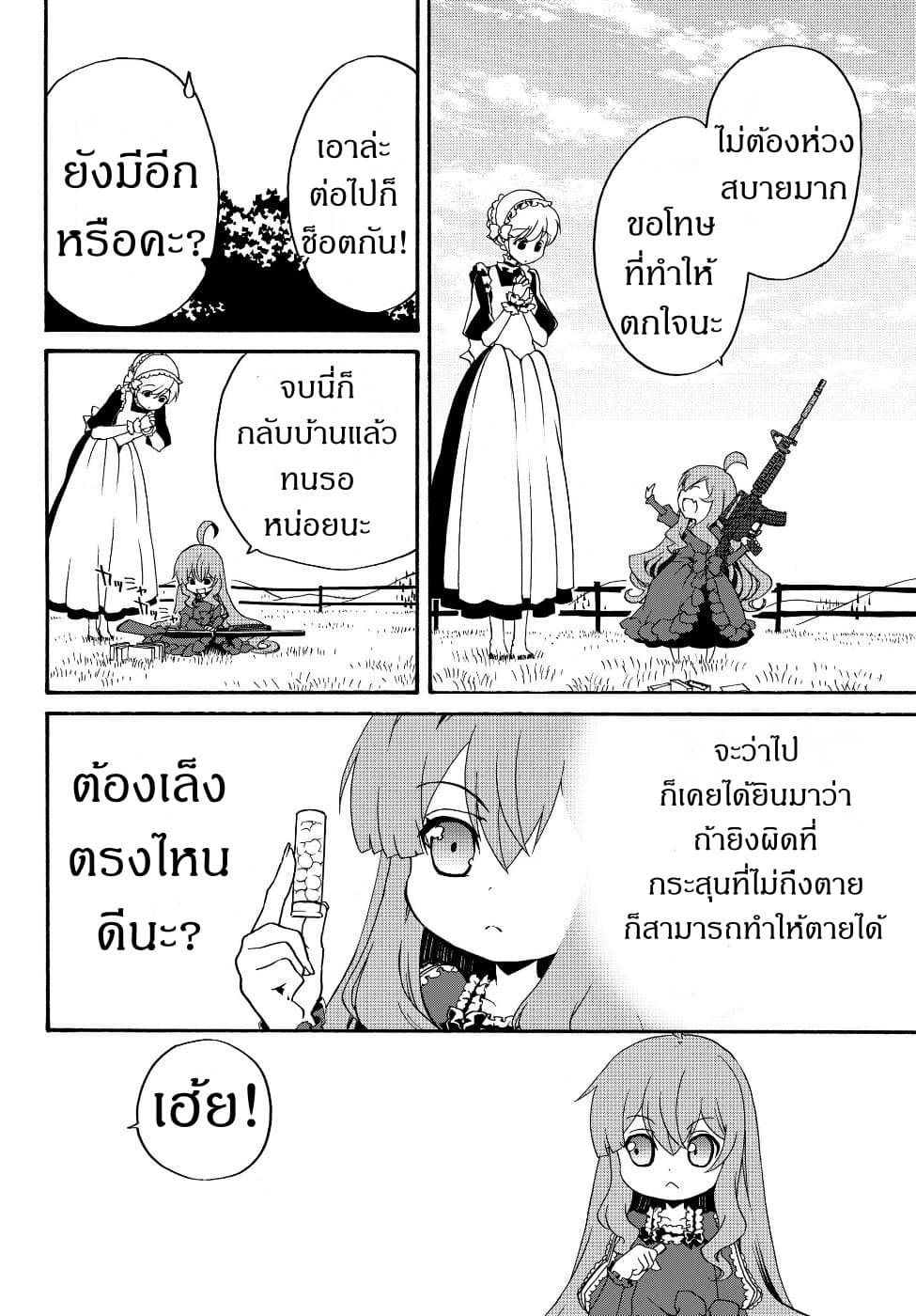 The Villainess Will Crush Her Destruction End Through Modern Firepower โลลิปืนดุ page 8