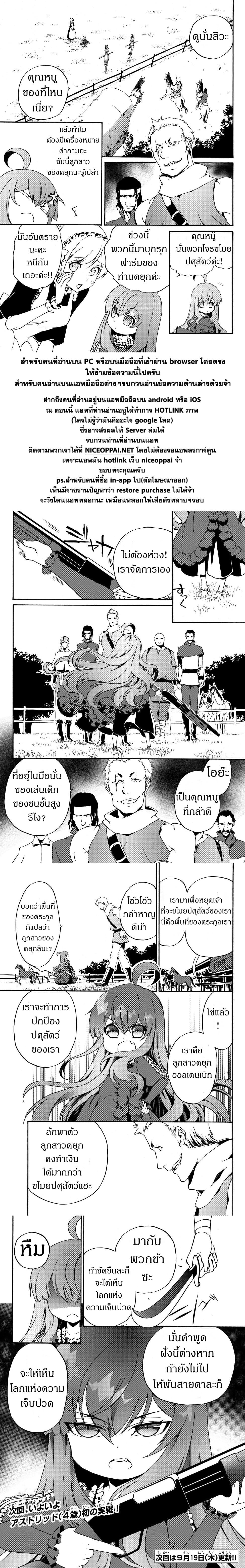The Villainess Will Crush Her Destruction End Through Modern Firepower โลลิปืนดุ page 9