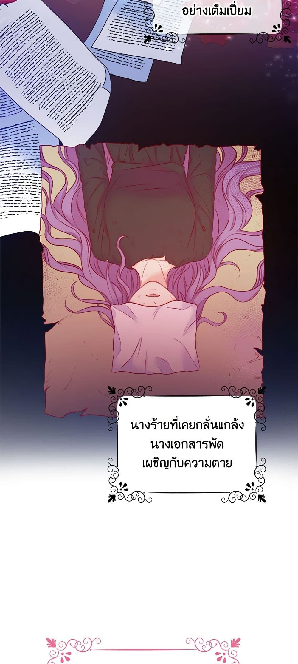 The Villainess's Daughter page 4
