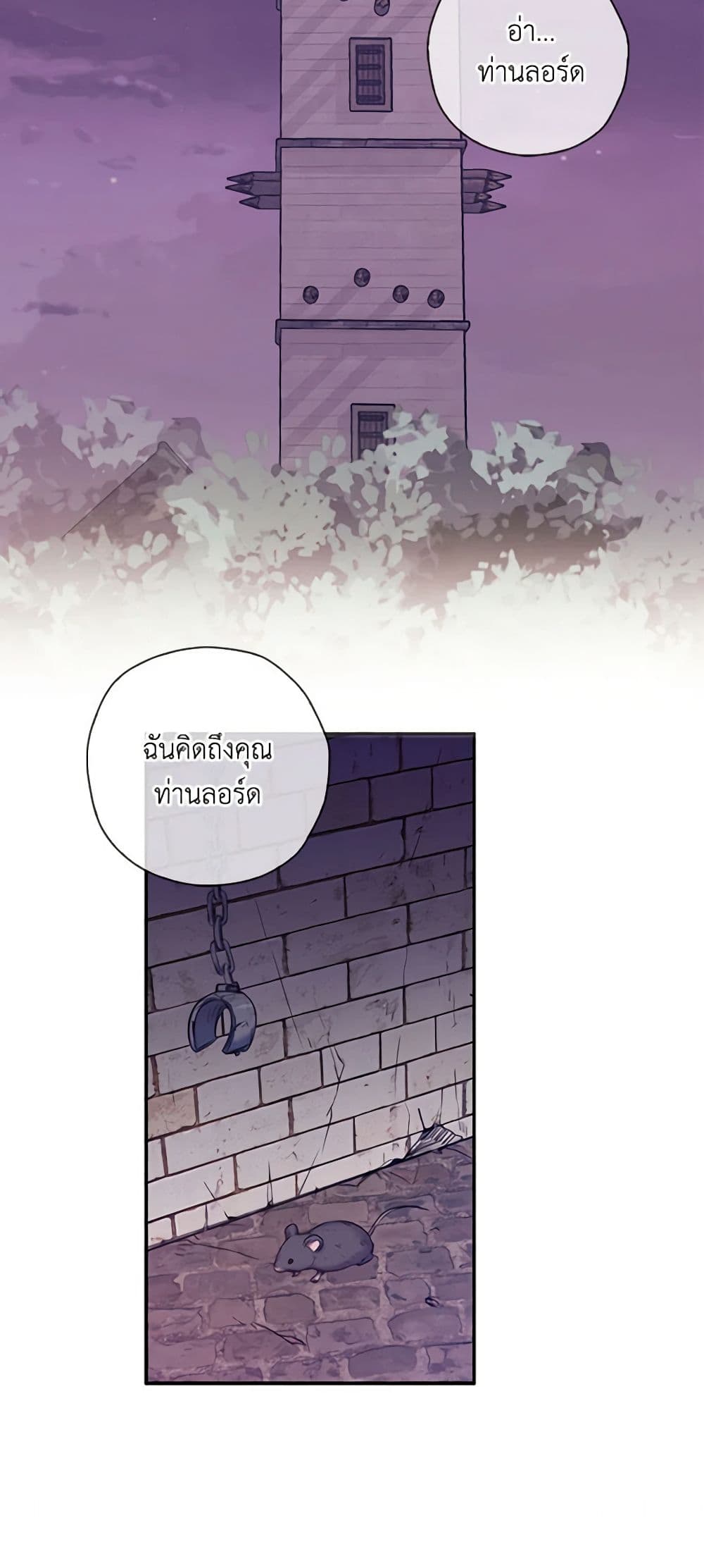The Villainess's Daughter page 7