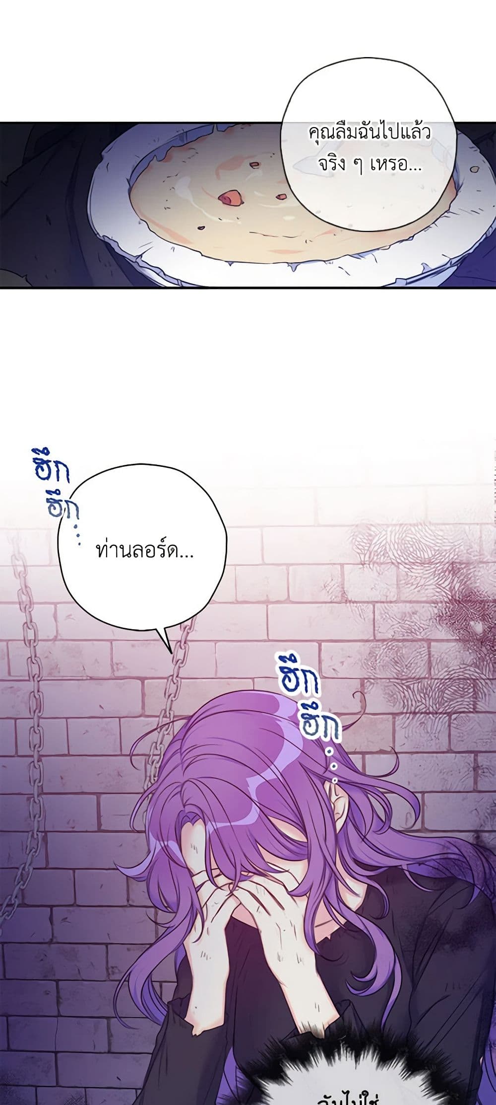 The Villainess's Daughter page 8