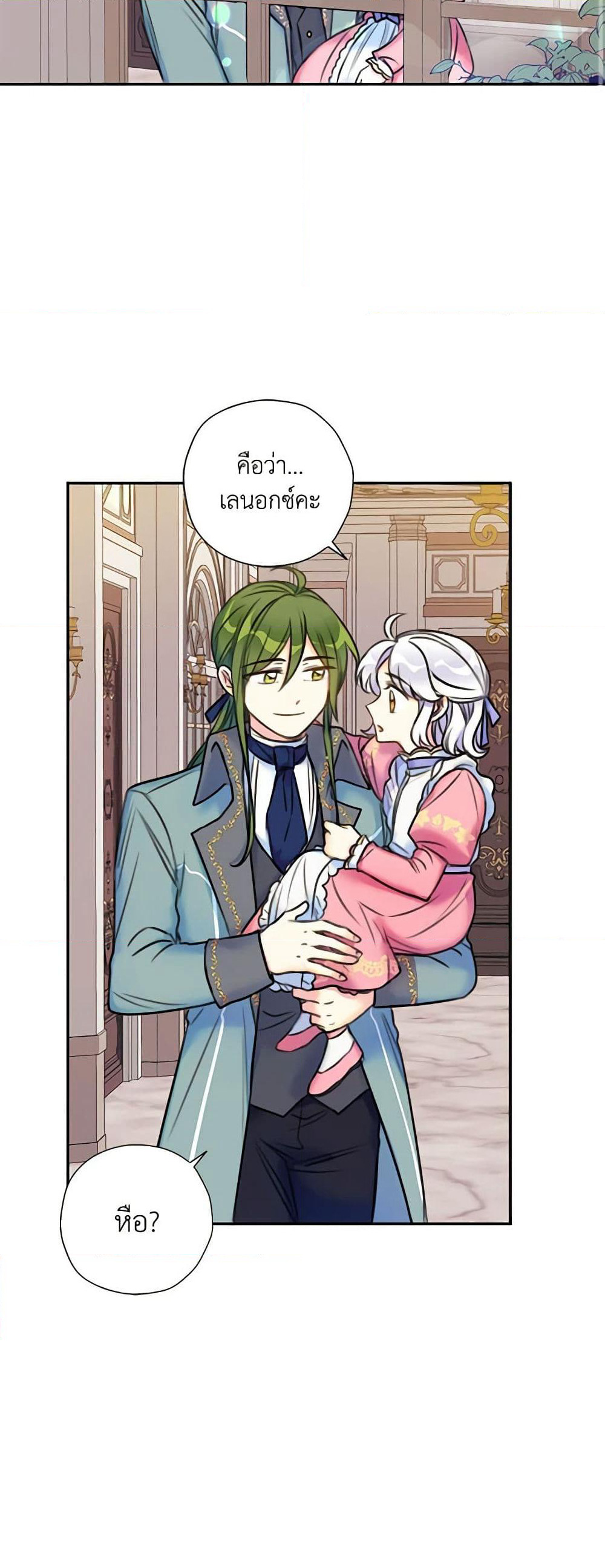 The Villainess's Daughter page 3