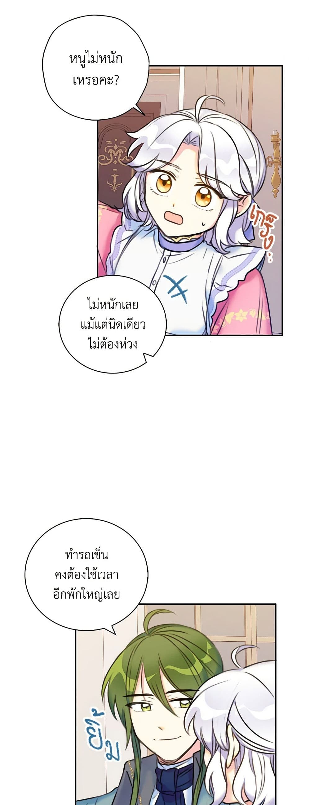 The Villainess's Daughter page 4