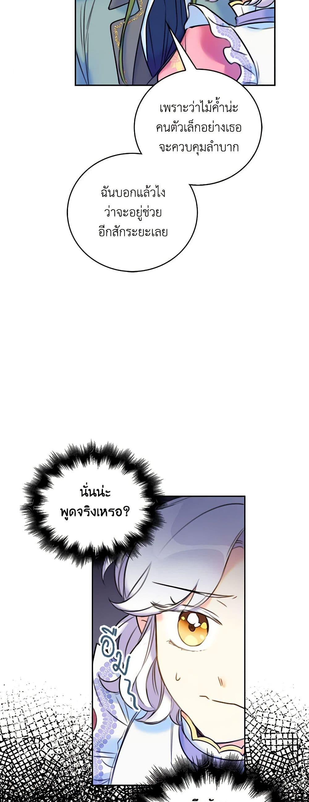 The Villainess's Daughter page 5