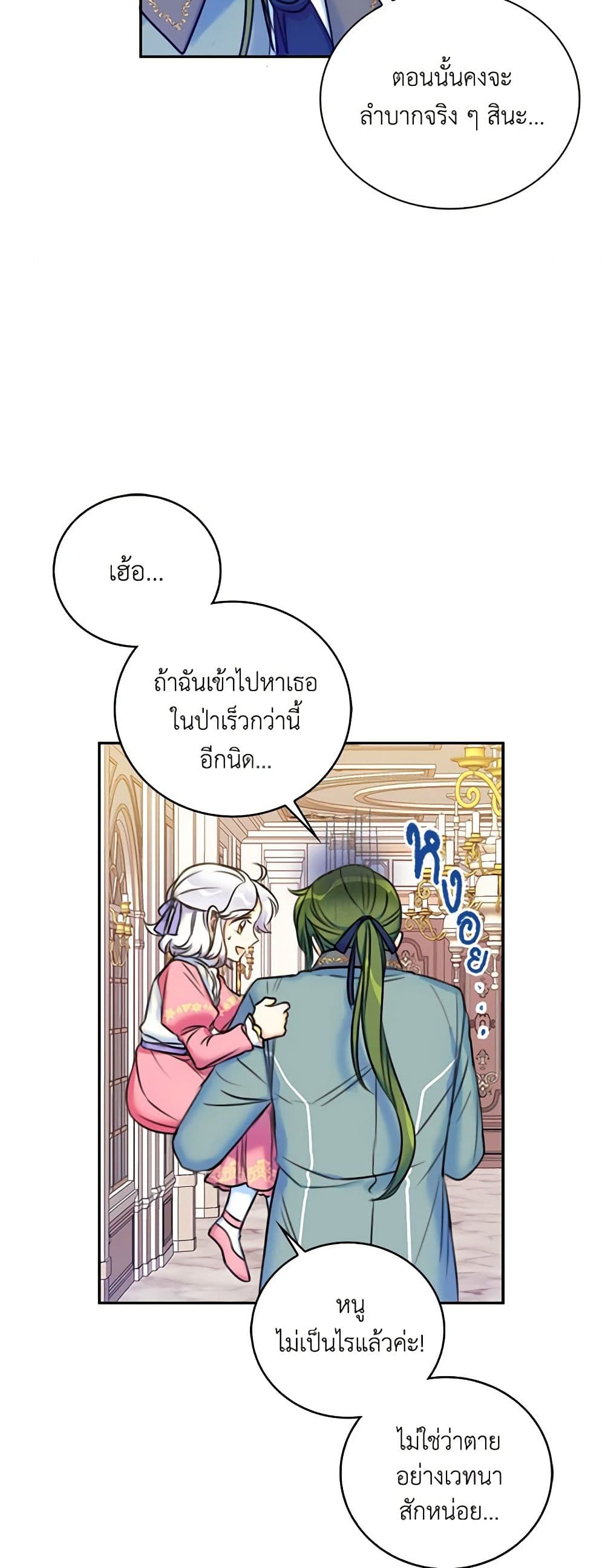 The Villainess's Daughter page 10