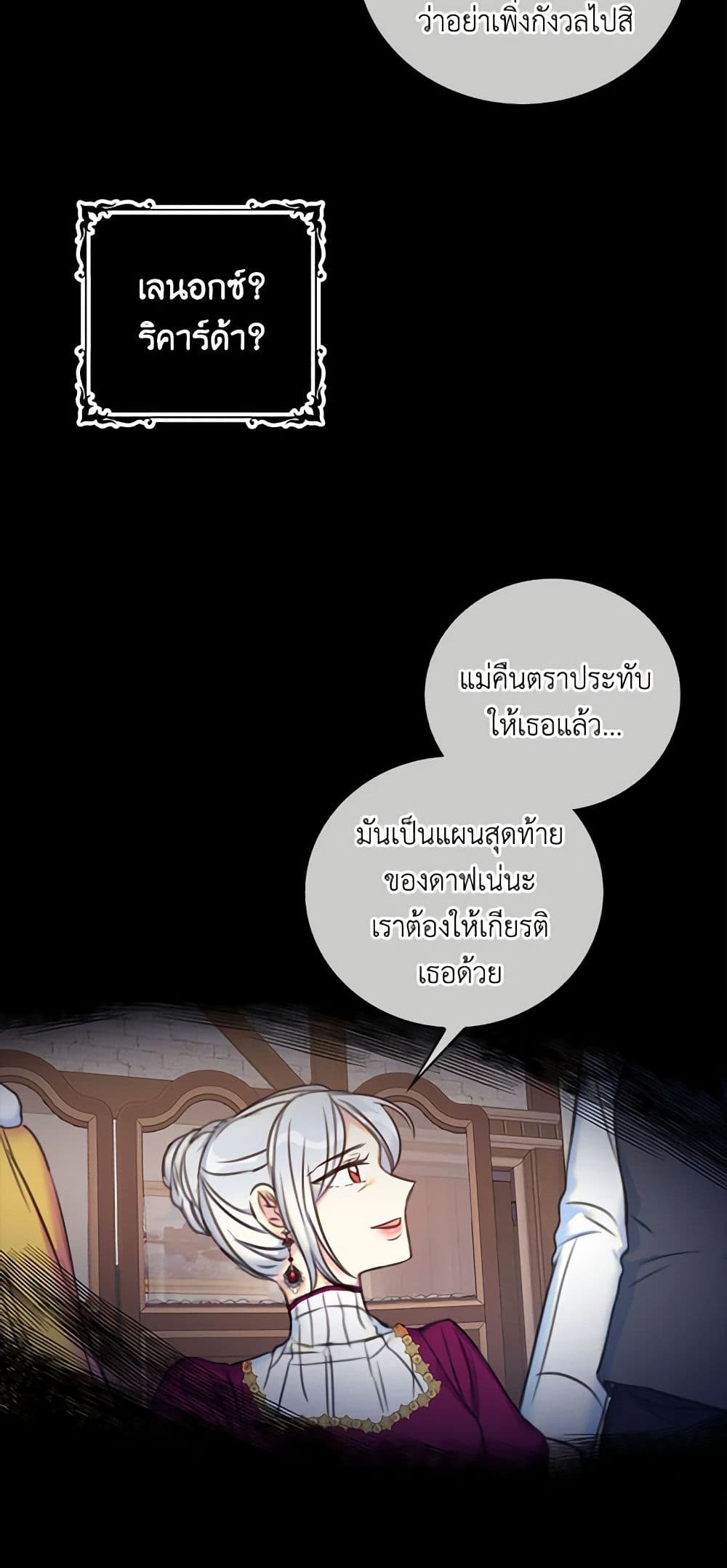 The Villainess's Daughter page 4