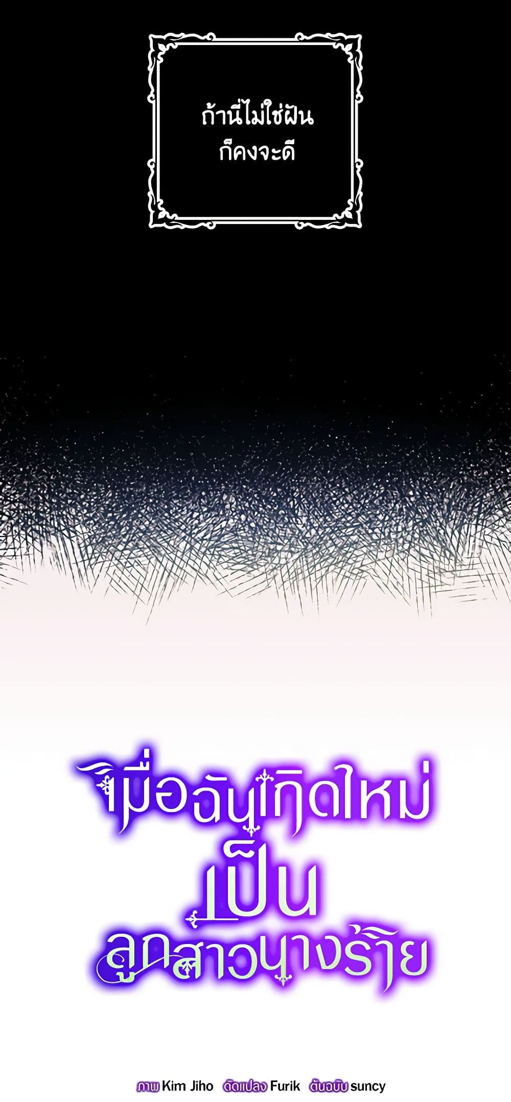 The Villainess's Daughter page 6