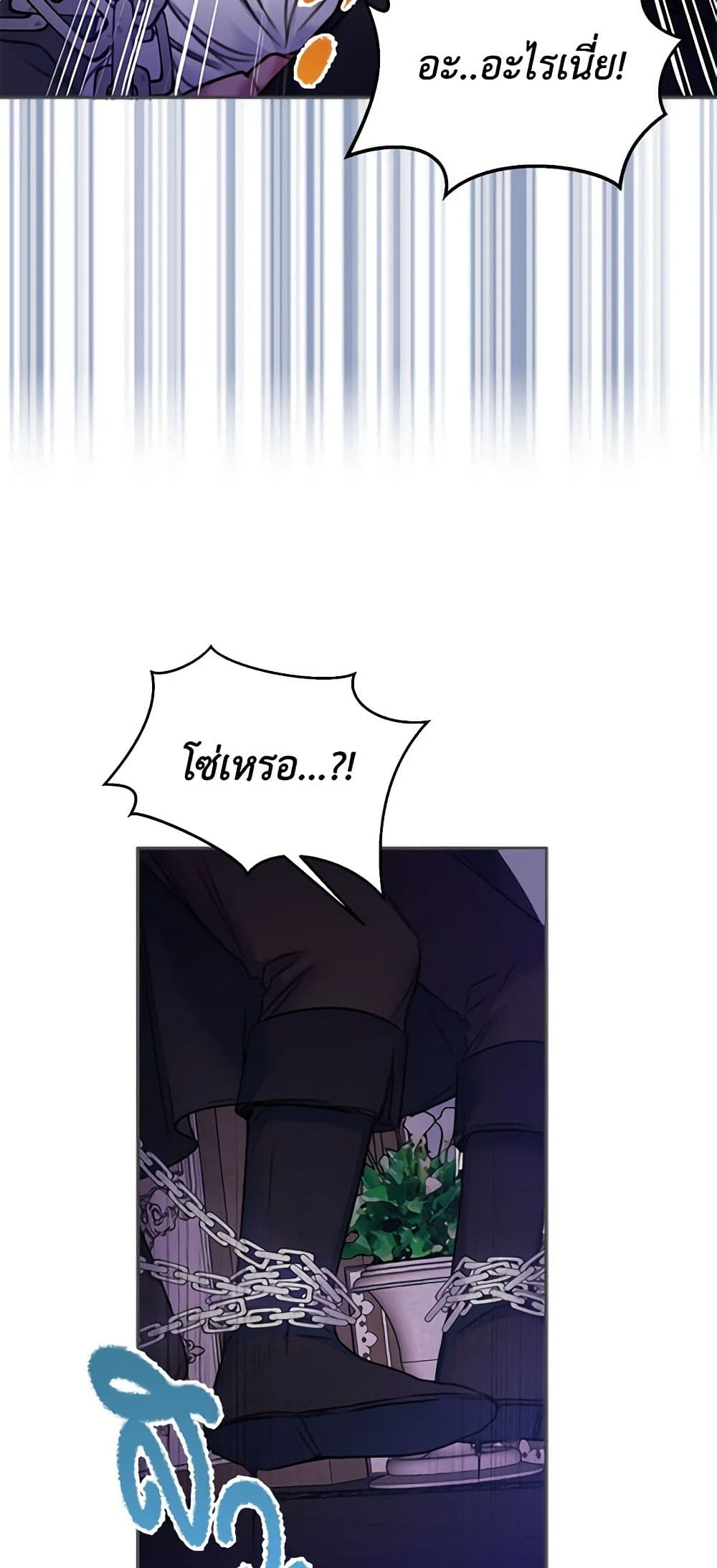 The Villainess's Daughter page 9
