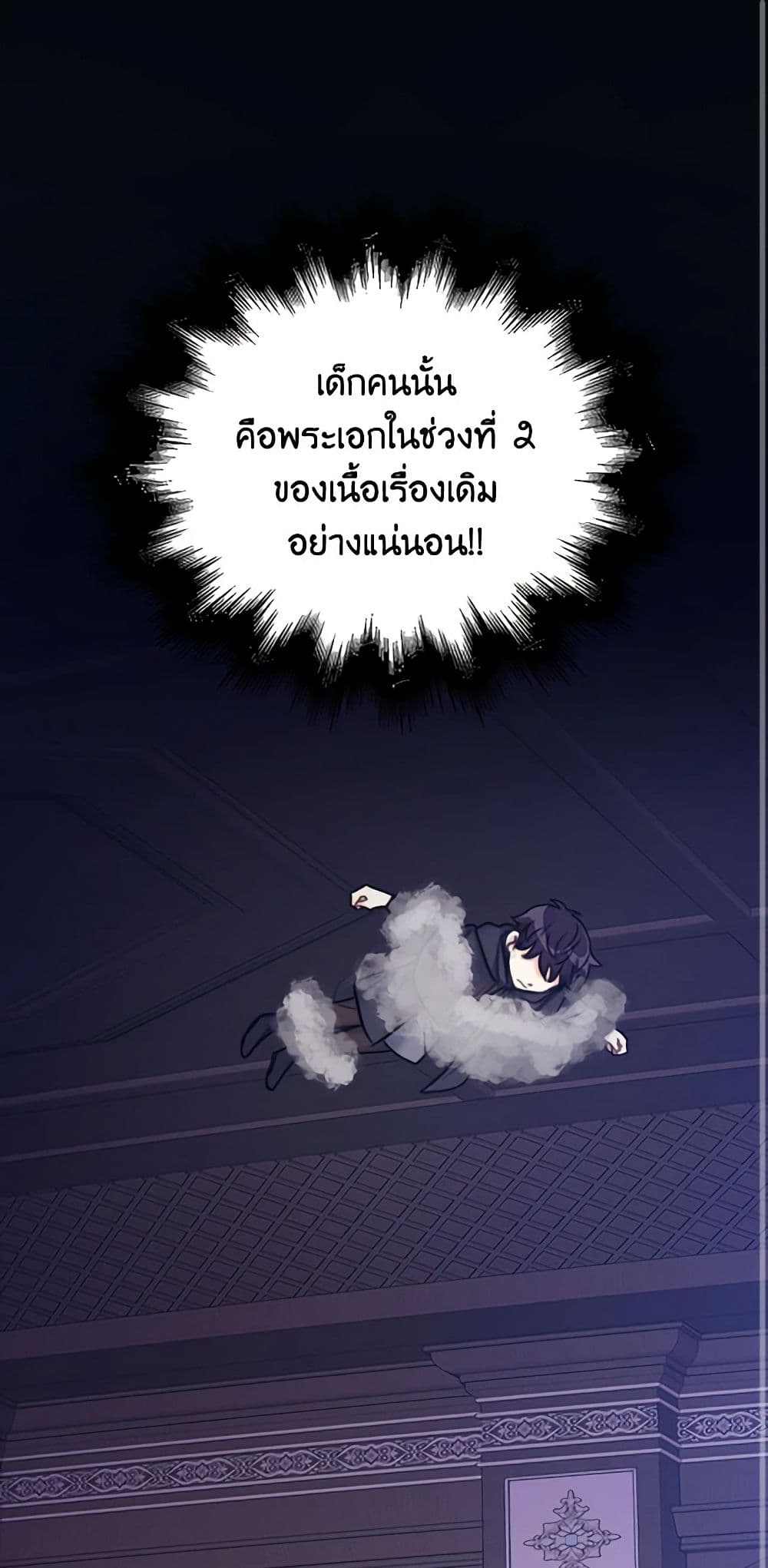 The Villainess's Daughter page 2