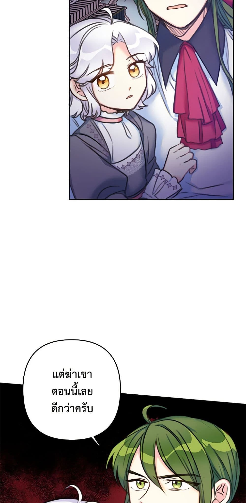 The Villainess's Daughter page 6