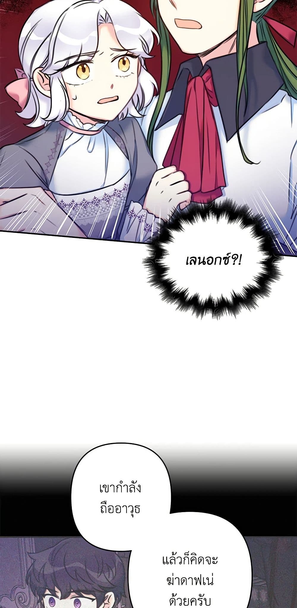 The Villainess's Daughter page 7