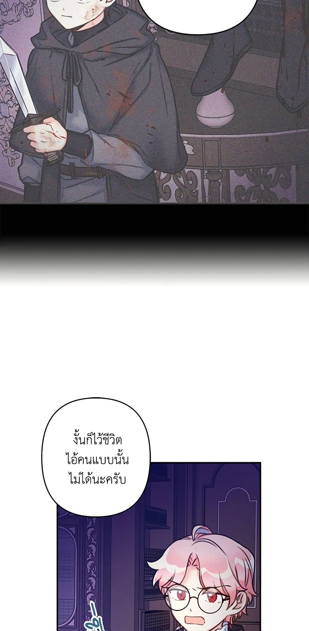 The Villainess's Daughter page 8
