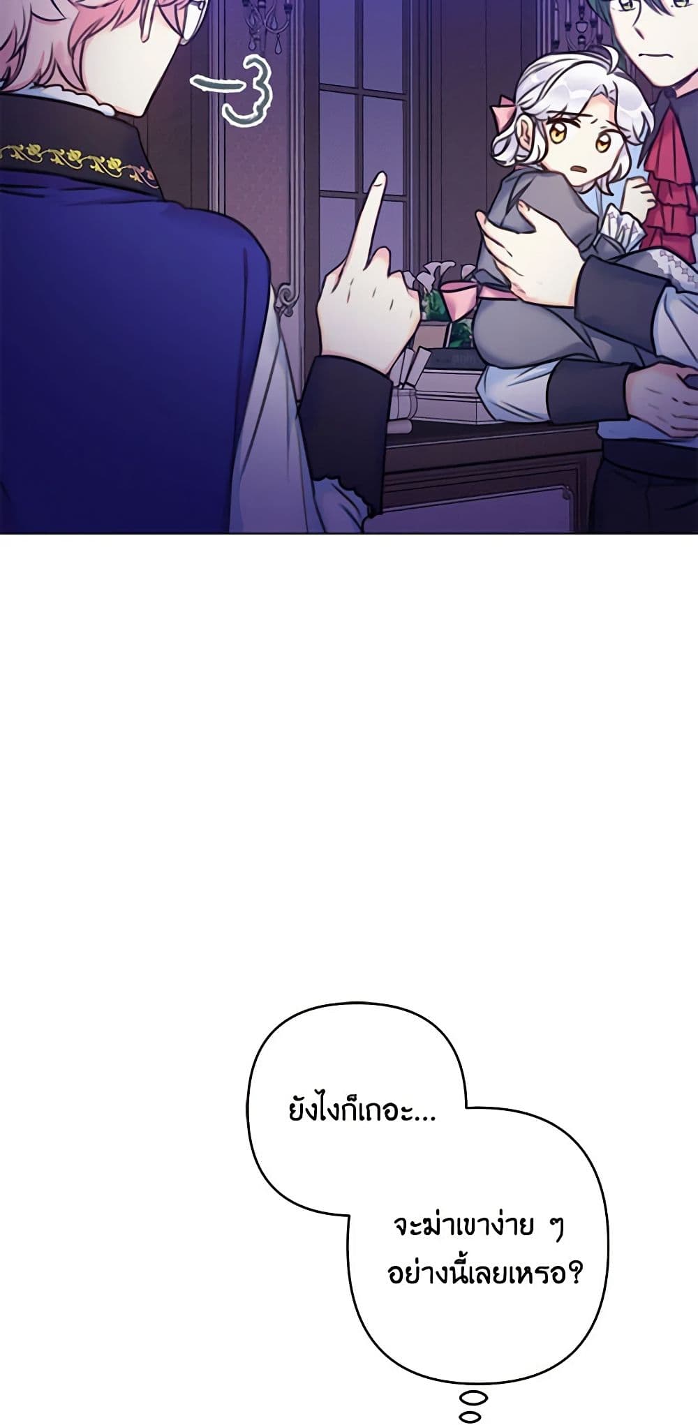 The Villainess's Daughter page 10