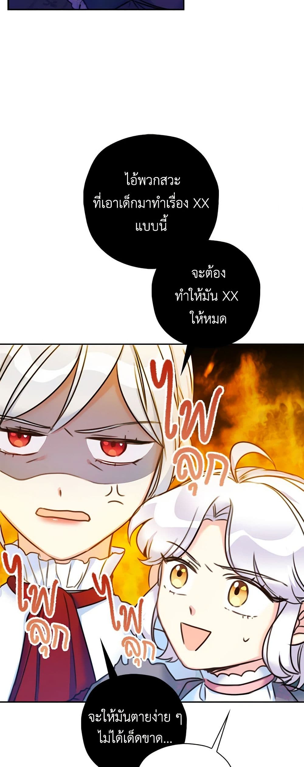 The Villainess's Daughter page 7