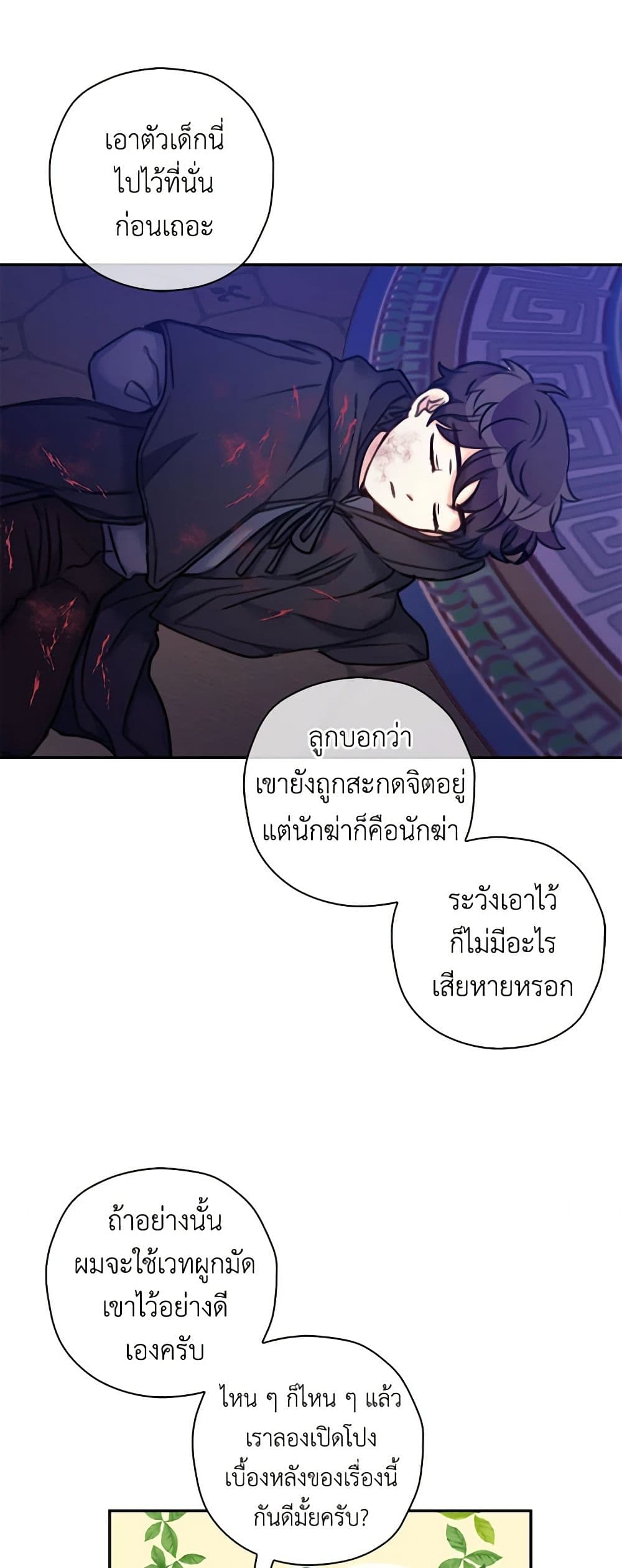 The Villainess's Daughter page 10