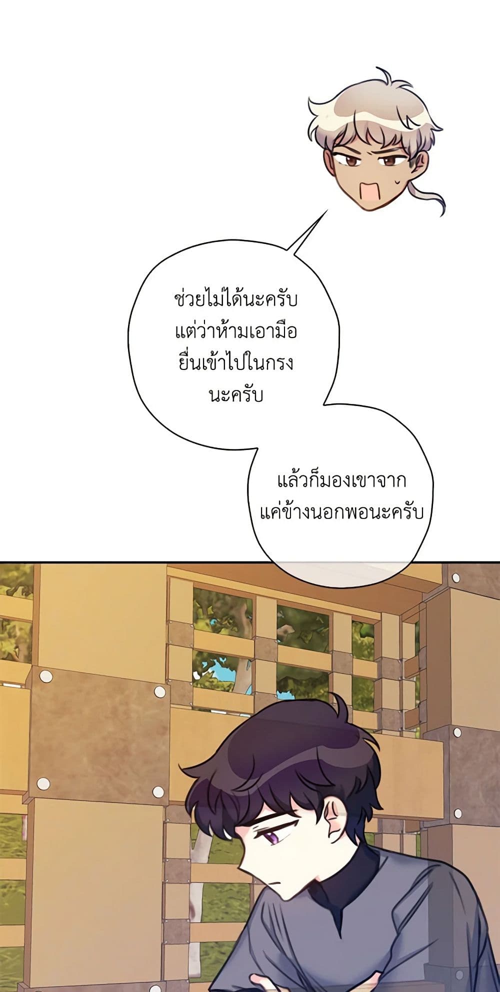 The Villainess's Daughter page 8