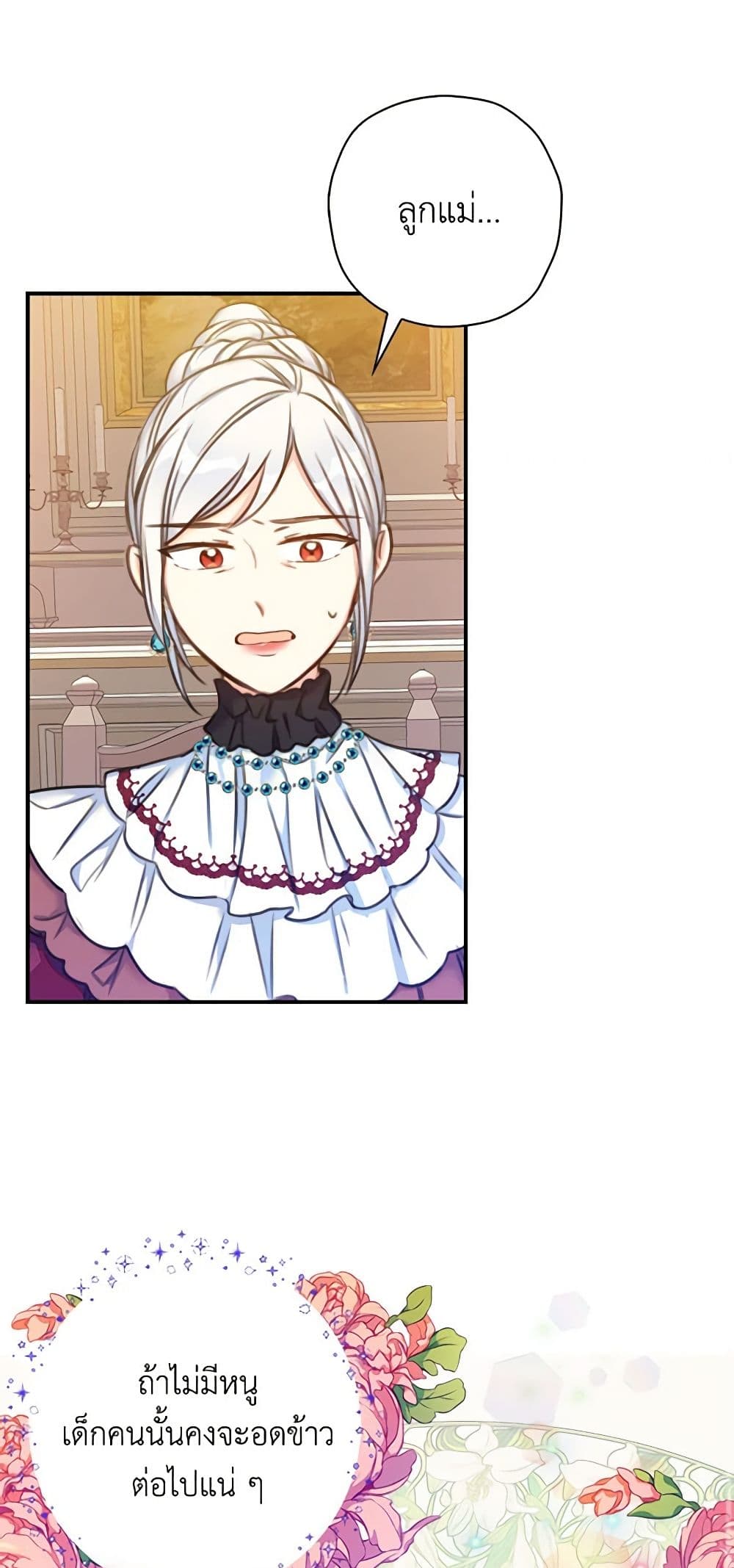 The Villainess's Daughter page 3