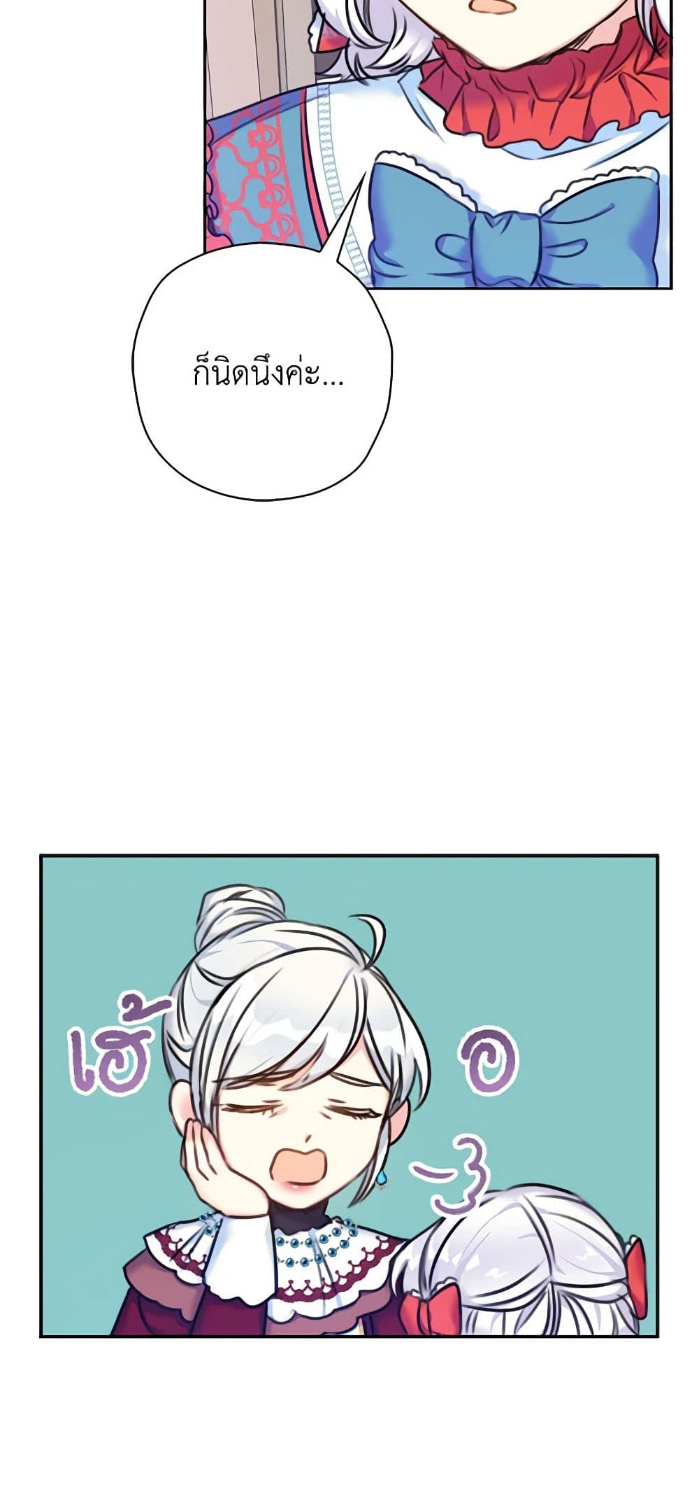 The Villainess's Daughter page 8