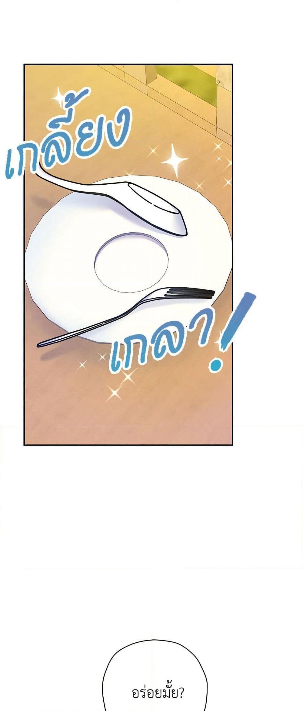 The Villainess's Daughter page 6