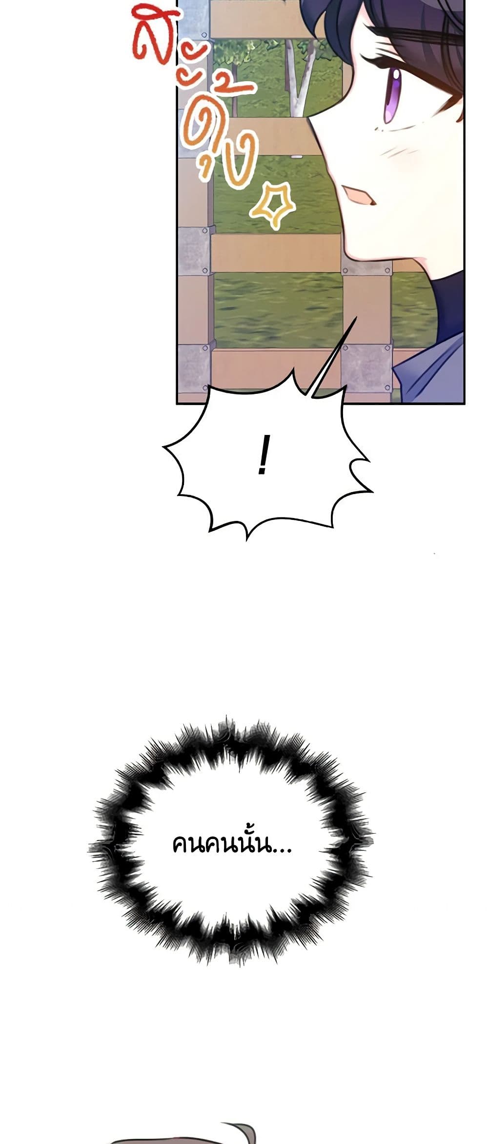 The Villainess's Daughter page 8
