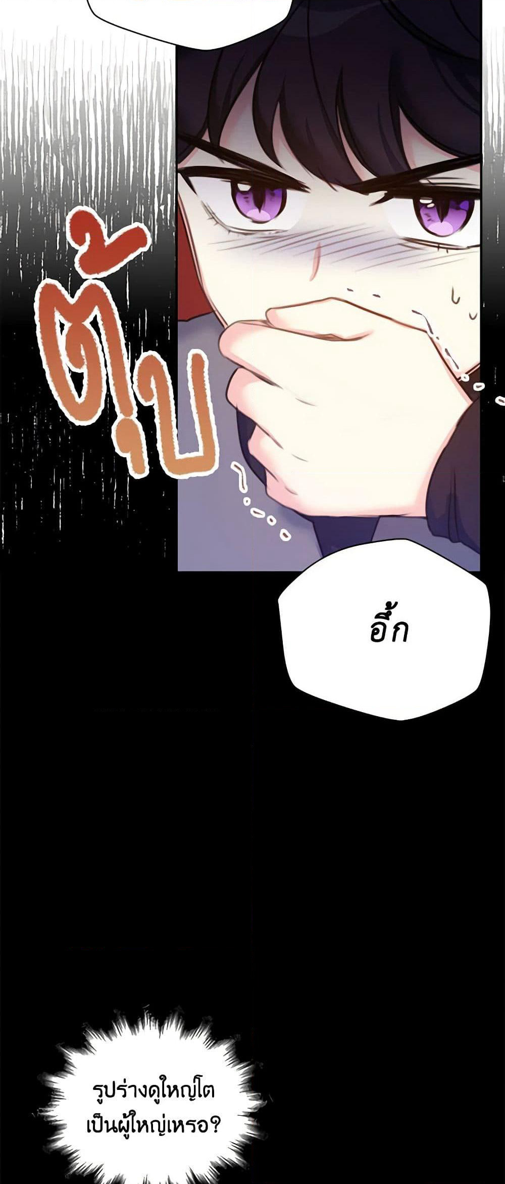 The Villainess's Daughter page 10