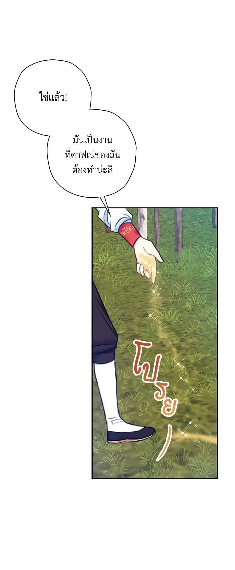 The Villainess's Daughter page 7
