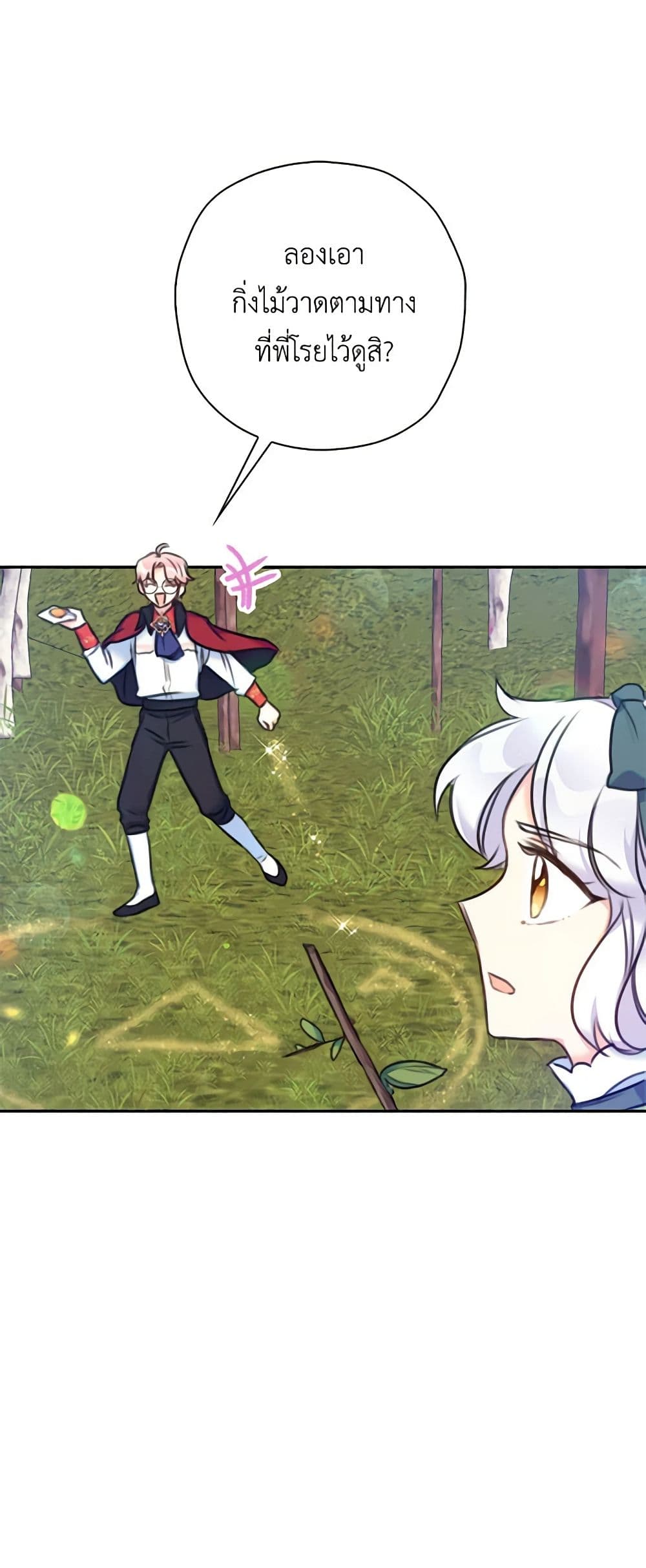 The Villainess's Daughter page 8