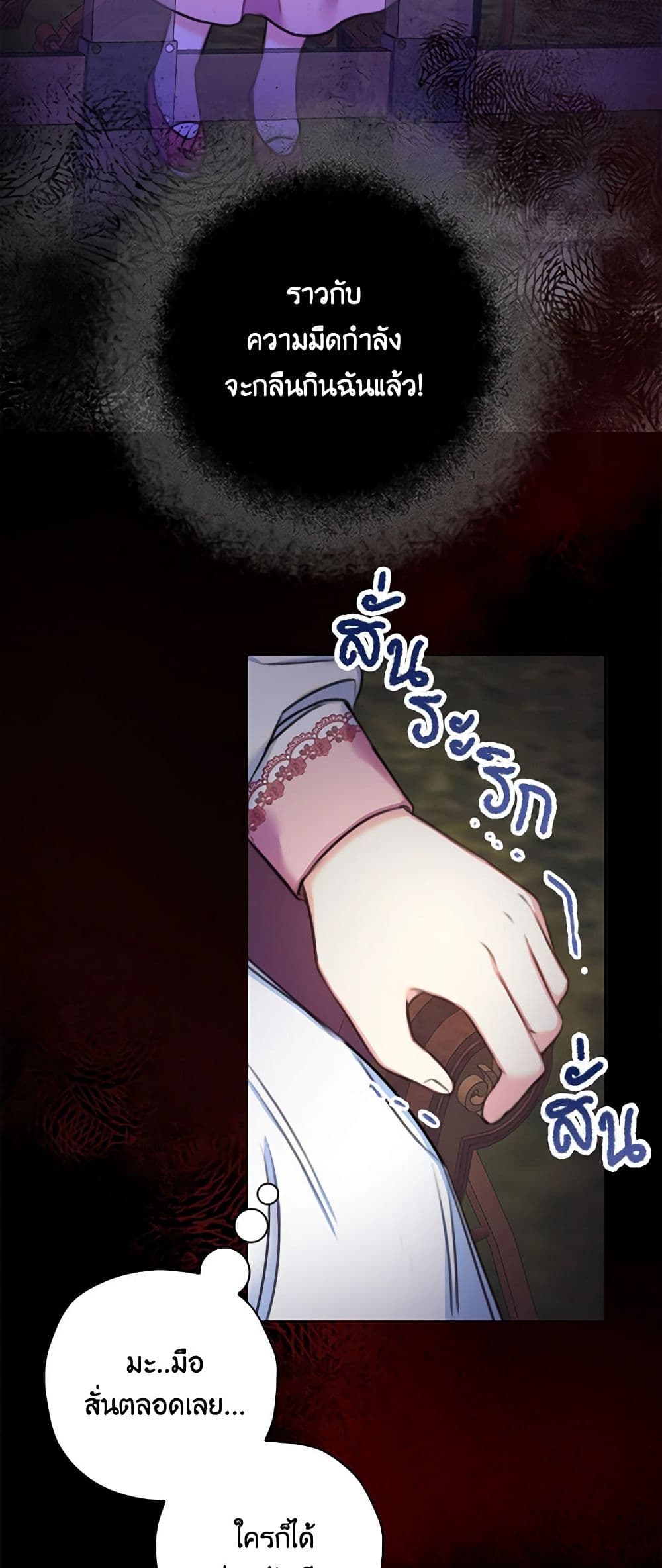 The Villainess's Daughter page 4