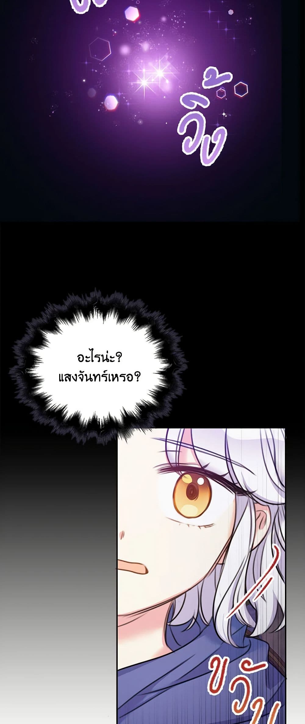 The Villainess's Daughter page 6