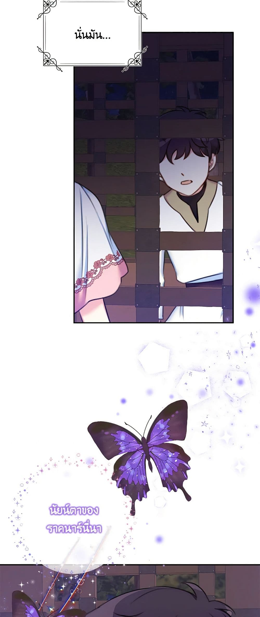 The Villainess's Daughter page 8