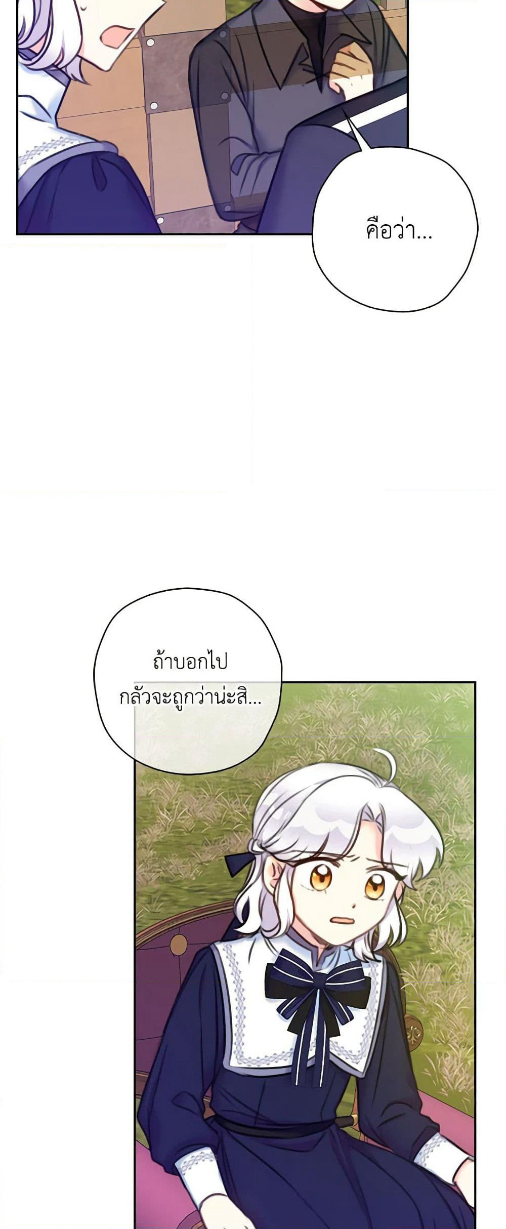 The Villainess's Daughter page 5