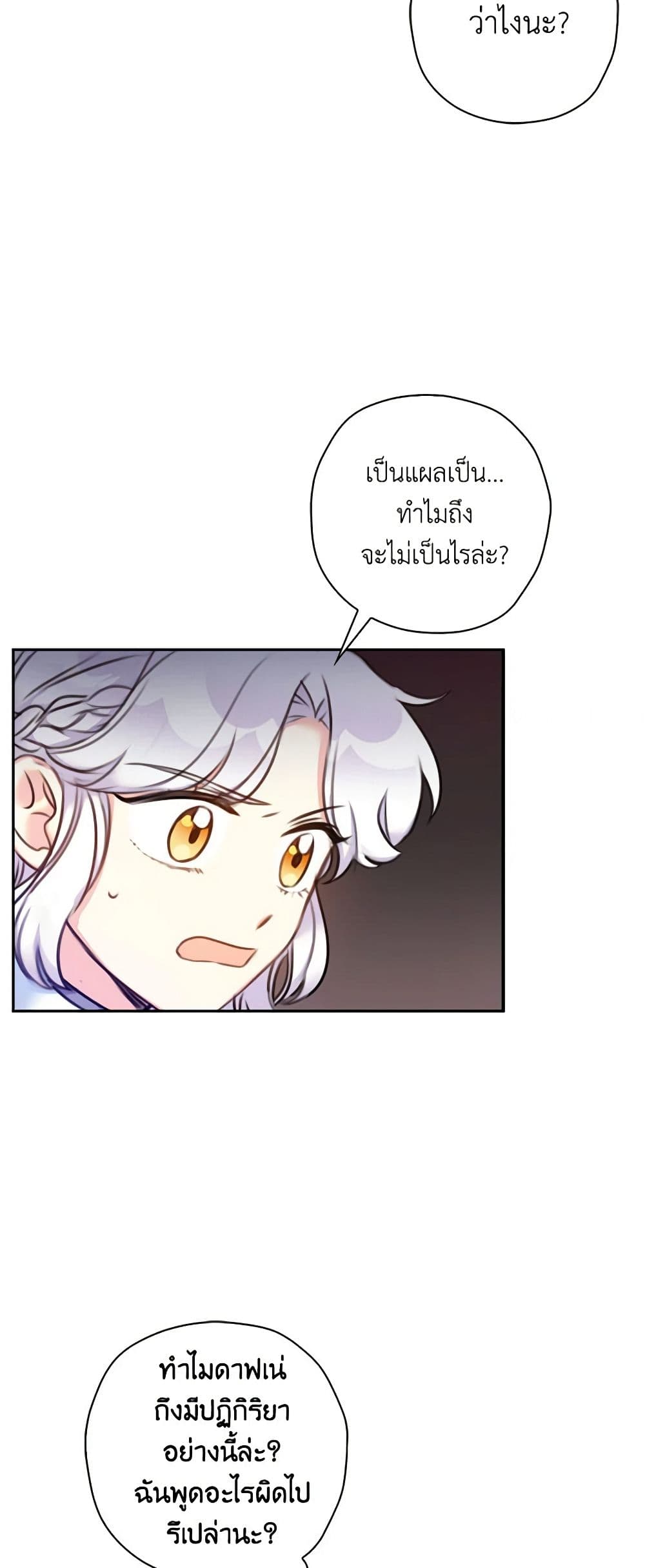 The Villainess's Daughter page 7