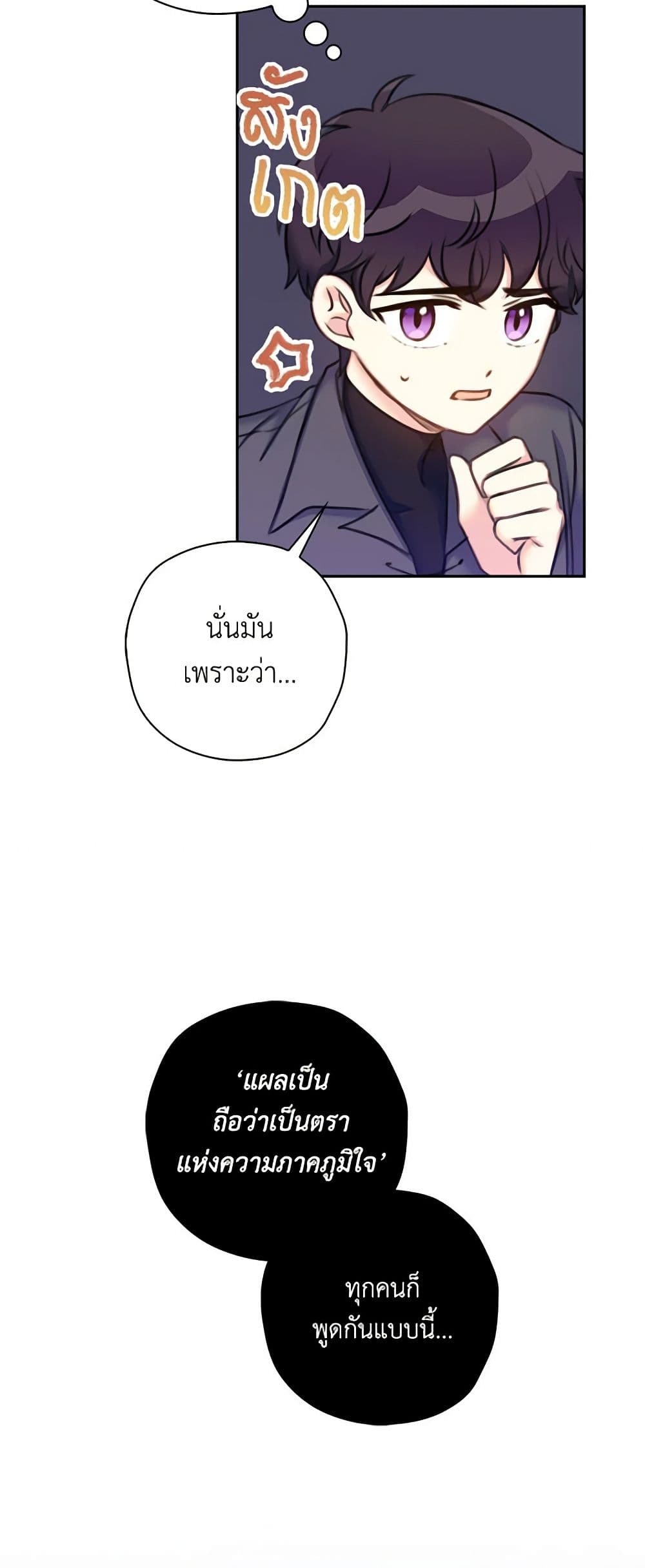 The Villainess's Daughter page 8