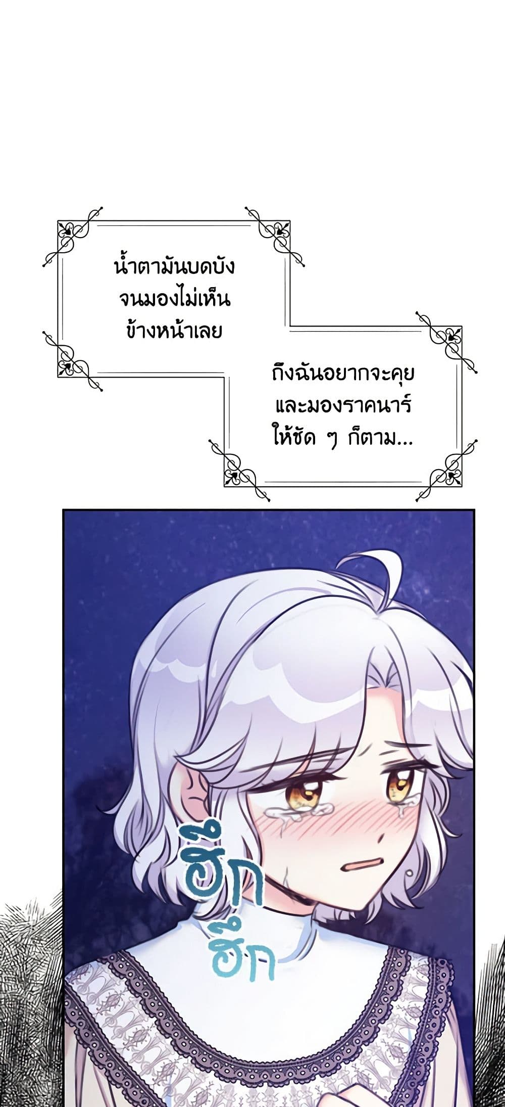 The Villainess's Daughter page 6
