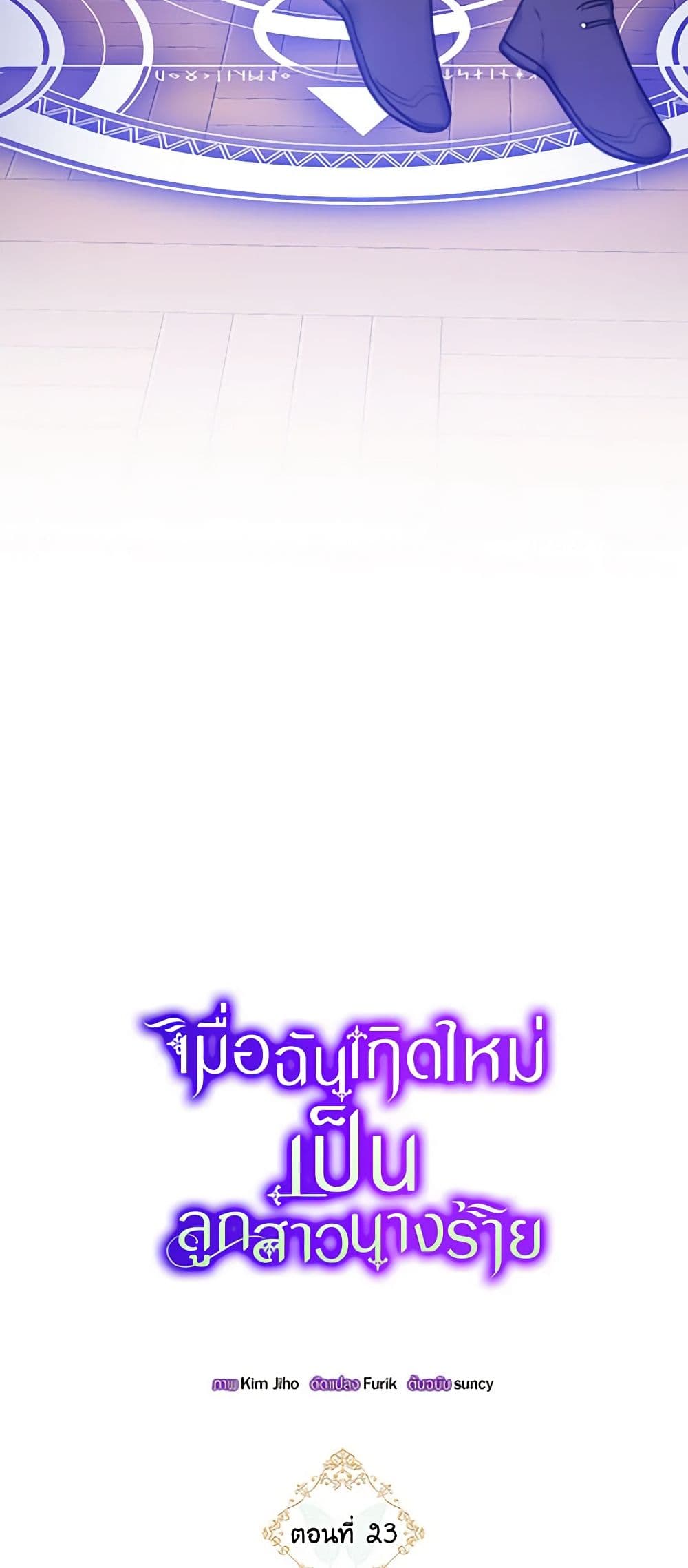 The Villainess's Daughter page 4
