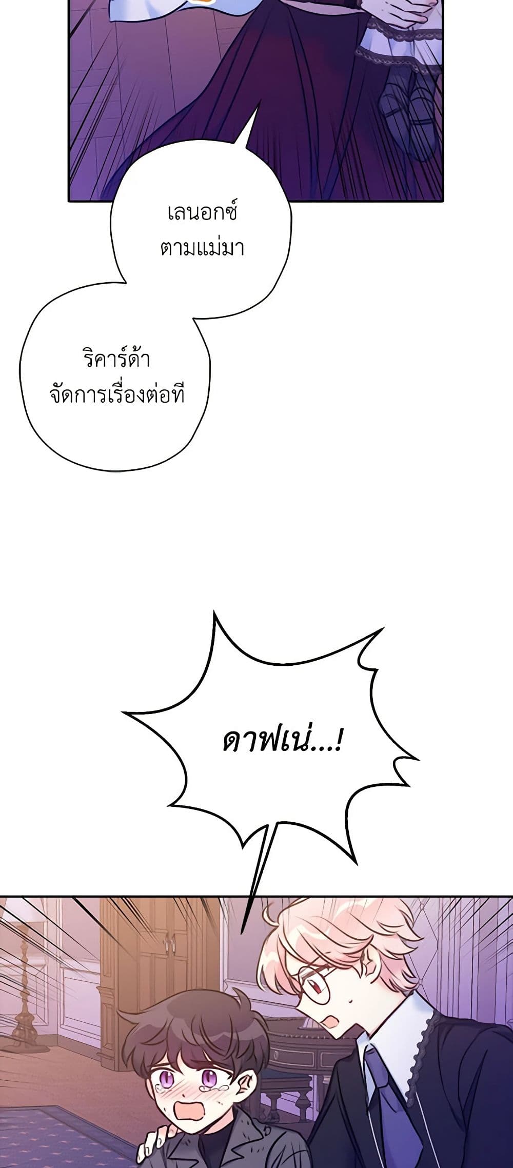 The Villainess's Daughter page 9