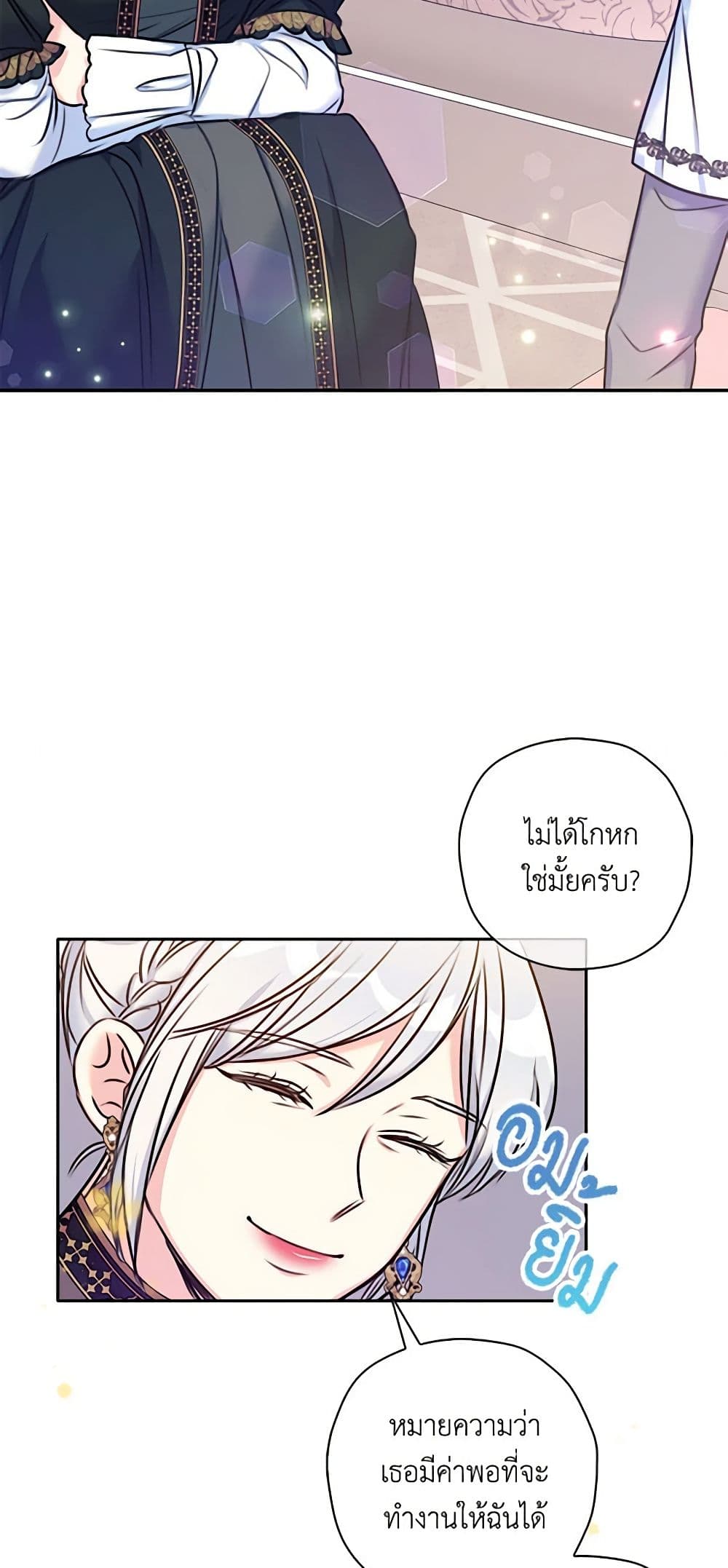 The Villainess's Daughter page 4