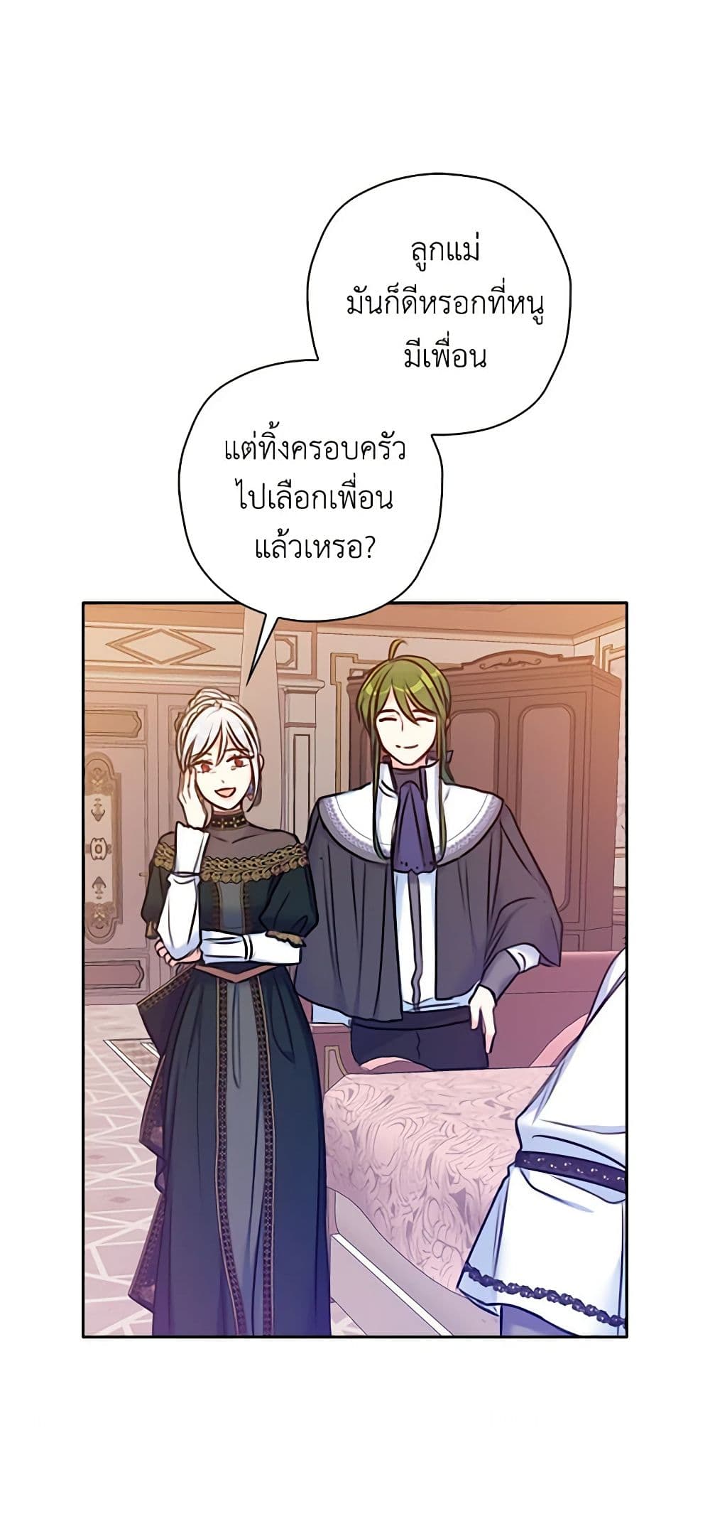 The Villainess's Daughter page 6