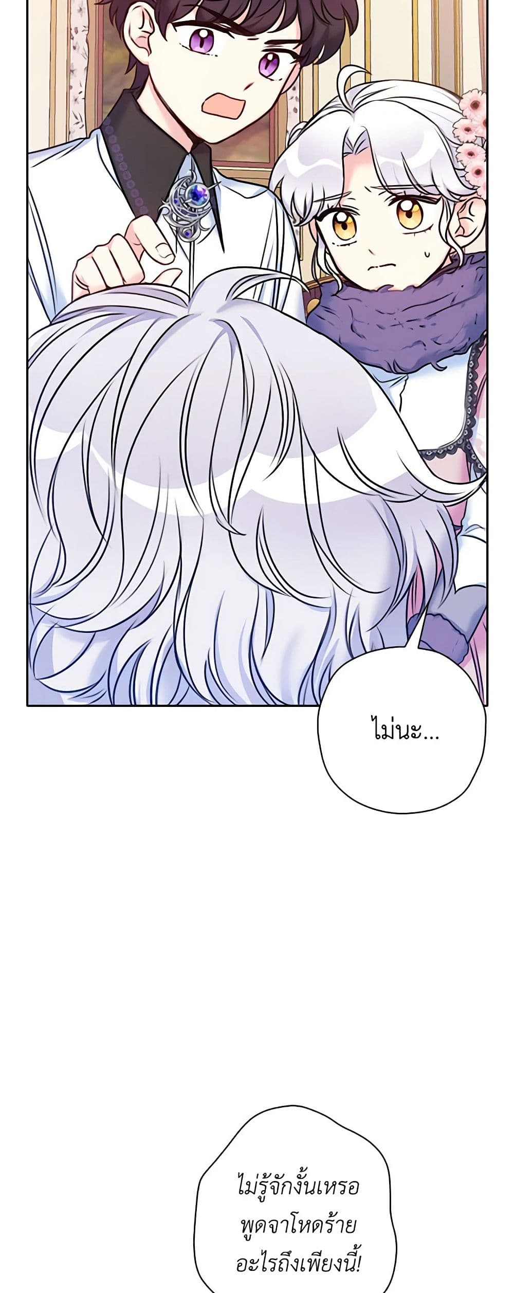 The Villainess's Daughter page 7
