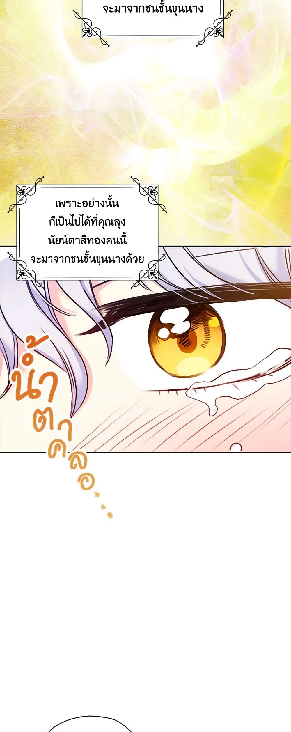 The Villainess's Daughter page 9