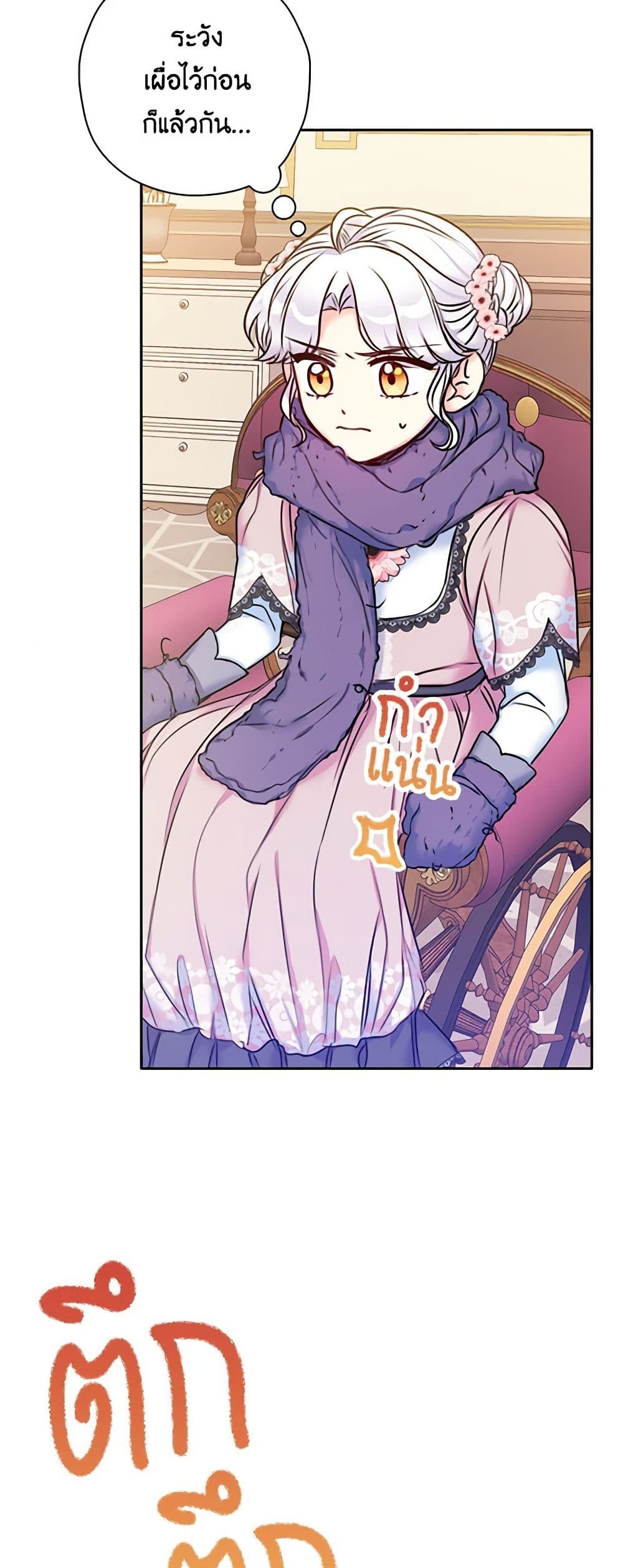 The Villainess's Daughter page 10