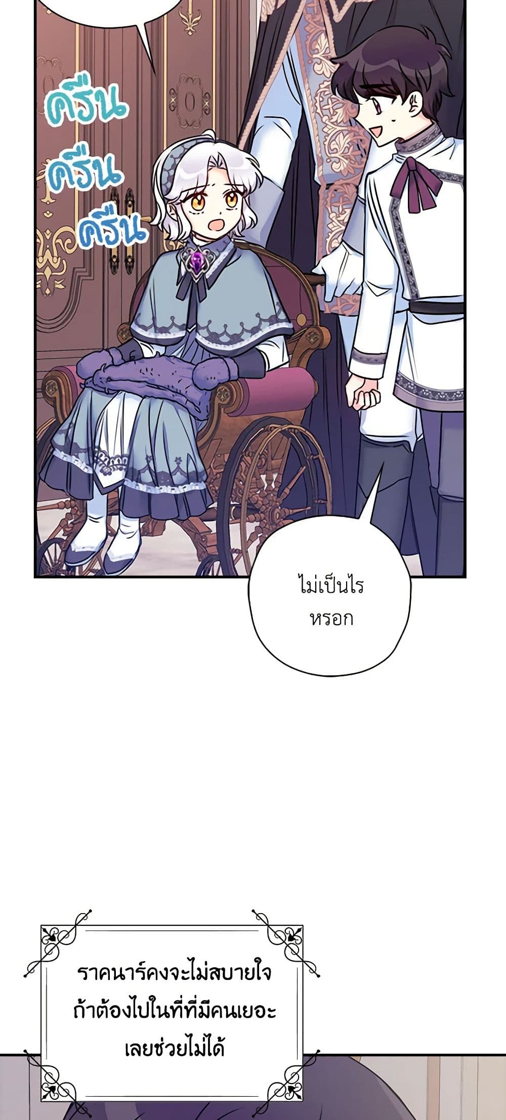 The Villainess's Daughter page 8