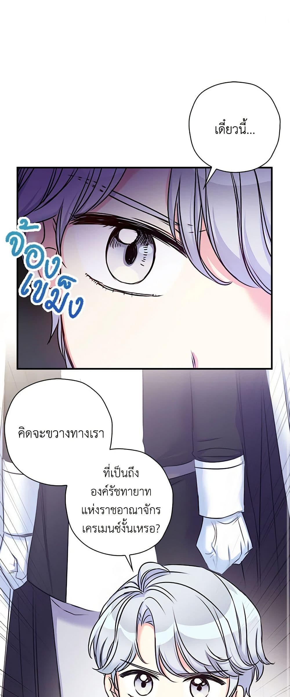 The Villainess's Daughter page 2