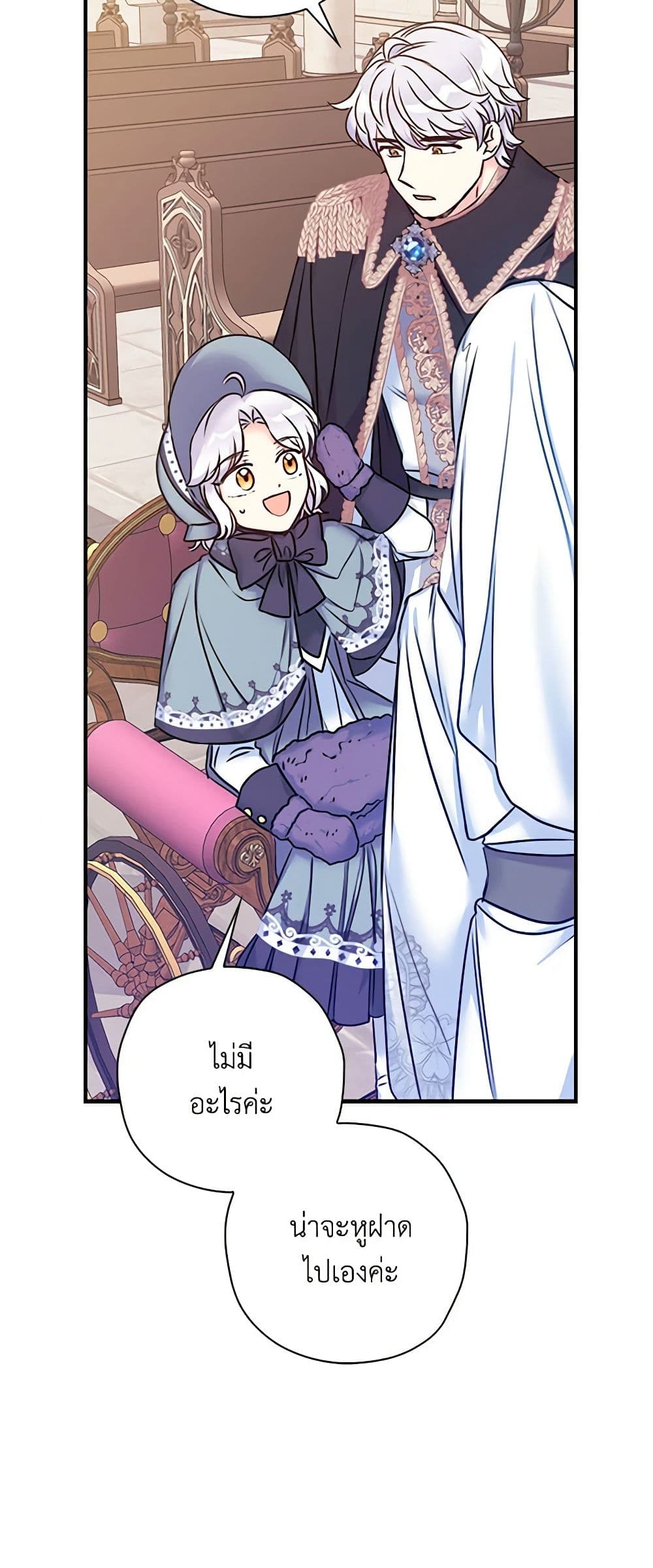 The Villainess's Daughter page 7