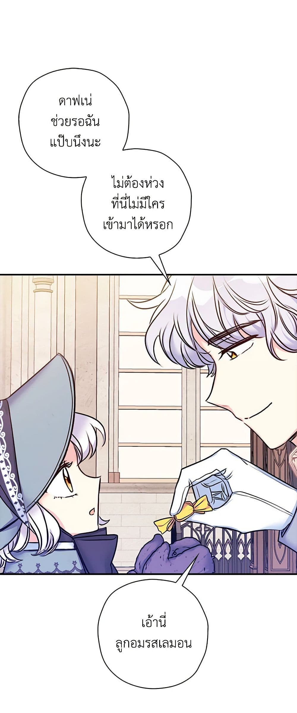 The Villainess's Daughter page 9